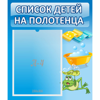 Стенд "Список на полотенца" - fgospostavki.ru - Владикавказ