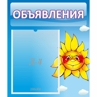 Стенд "Объявления" №16 - fgospostavki.ru - Владикавказ