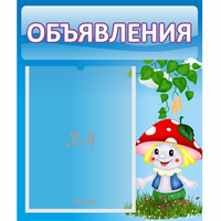 Стенд "Объявления" №1 - fgospostavki.ru - Владикавказ