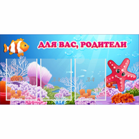 Стенд "Для вас родители!" с 3 карманами - fgospostavki.ru - Владикавказ