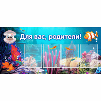 Стенд "Для вас родители!" 1.3х0.6 - fgospostavki.ru - Владикавказ
