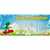 Стенд "Для вас родители!" №10 - fgospostavki.ru - Владикавказ