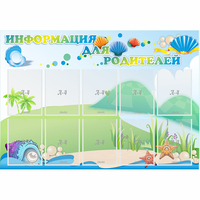 Стенд "Информация для родителей" 1.3x0.9 - fgospostavki.ru - Владикавказ