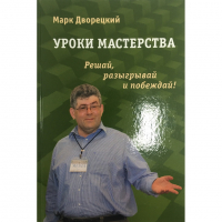 Дворецкий М. "Уроки мастерства." - fgospostavki.ru - Владикавказ