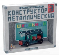 Конструктор металлический для уроков труда Школьный-3 (160 элементов) - fgospostavki.ru - Владикавказ