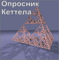 Комплект методик для диагностики структуры личности Р. Кеттела комплект для группового тестирования - fgospostavki.ru - Владикавказ