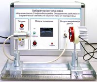 Учебный лабораторный стенд «Изучение закона Стефана-Больцмана. Определение зависимости энергетической светимости нагретого тела от температуры» - fgospostavki.ru - Владикавказ