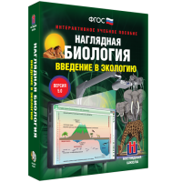 Наглядная биология. Введение в экологию - fgospostavki.ru - Владикавказ