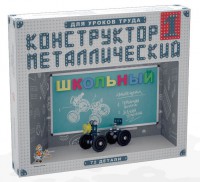 Конструктор металлический для уроков труда Школьный-1 (72 элемента) - fgospostavki.ru - Владикавказ