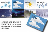 Комплект таблиц "Время" на немецком языке - fgospostavki.ru - Владикавказ