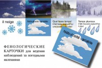LE TEMPS. Комплект "Время" на французском языке - fgospostavki.ru - Владикавказ