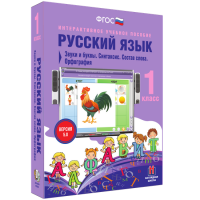 Русский язык 1 класс. Звуки и буквы. Синтаксис. Состав слова. Орфография - fgospostavki.ru - Владикавказ