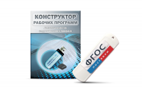 Конструктор рабочих программ для специалистов коррекционного профиля на USB-носителе - fgospostavki.ru - Владикавказ