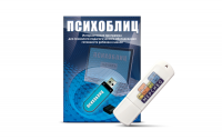Программа для психолого-педагогического обследования готовности ребенка к школе "Психоблиц" на usb-носителе - fgospostavki.ru - Владикавказ