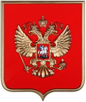 Герб России на щите из пластика (42х50см) - fgospostavki.ru - Владикавказ