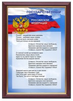 Гимн России - fgospostavki.ru - Владикавказ