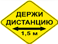 Наклейка соблюдай дистанцию 1,5м (ромб 426мм) - fgospostavki.ru - Владикавказ