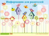 Стенд информационный для ДОУ "Информация для родителей" (80х110см, 6 карм., алюм. проф.) - fgospostavki.ru - Владикавказ