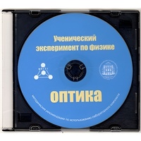 Методические рекомендации по использованию лабораторного комплекта по оптике «Ученический эксперимент по физике. Оптика» - fgospostavki.ru - Владикавказ