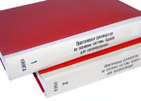 Практическое руководство по освоению системы Брайля для поздноослепших в 2-х книгах - fgospostavki.ru - Владикавказ