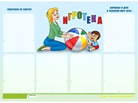 Стенд информационный для ДОУ "Игротека" (80х110см, 6 карм., алюм. проф.) - fgospostavki.ru - Владикавказ