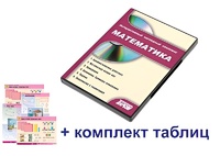 Интерактивный наглядный комплекс для начальной школы "Математика" - fgospostavki.ru - Владикавказ