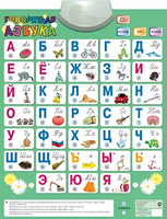 Озвученный плакат «Говорящая Азбука» - fgospostavki.ru - Владикавказ