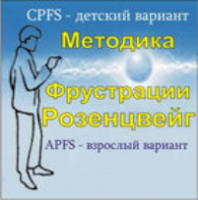 Комплект методик для диагностики фрустрированности (С. Розенцвейг) комплект для группового тестирования - fgospostavki.ru - Владикавказ