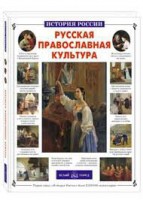 Русская православная культура - fgospostavki.ru - Владикавказ