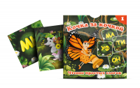 Комплект карточек "Кочка за кочкой 1" - fgospostavki.ru - Владикавказ