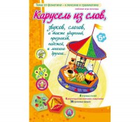 Карусель из слов - fgospostavki.ru - Владикавказ