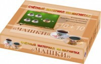Счетный материал на магнитах "Чашки" - fgospostavki.ru - Владикавказ