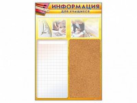 Стенд-короб "Информация для учащихся" - fgospostavki.ru - Владикавказ