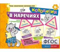 Котовасия в наречиях - fgospostavki.ru - Владикавказ