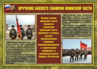 Комплект плакатов "Воинские ритуалы" - fgospostavki.ru - Владикавказ