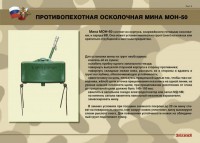 Комплект плакатов "Противопехотные и противотанковые мины" - fgospostavki.ru - Владикавказ