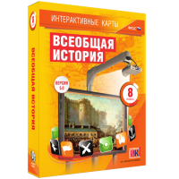 Интерактивные карты. Всеобщая история. 8 класс - fgospostavki.ru - Владикавказ