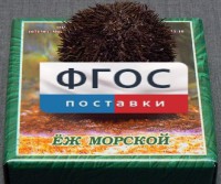 Сухой препарат "Еж морской" - fgospostavki.ru - Владикавказ