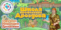 Мультимедийный продукт «Школа профессора Дроздова» - fgospostavki.ru - Владикавказ