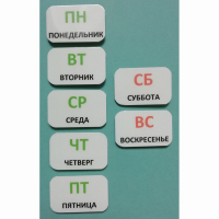 Набор карточек "Дни недели" - fgospostavki.ru - Владикавказ