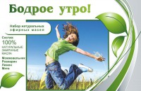 Набор эфирных масел "Бодрое утро" - fgospostavki.ru - Владикавказ