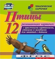 Тематические карточки "Птицы" - fgospostavki.ru - Владикавказ