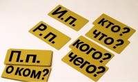 Набор магнитных карточек "Падежи" (фон жёлтый) - fgospostavki.ru - Владикавказ