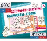 Поговорки-цветочки - fgospostavki.ru - Владикавказ
