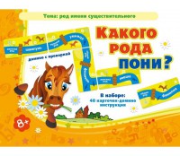 Какого рода пони? - fgospostavki.ru - Владикавказ