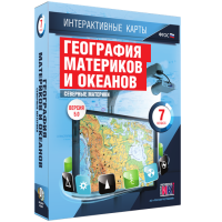 Интерактивные карты. География материков и океанов. 7 класс. Северные материки. - fgospostavki.ru - Владикавказ