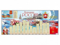 Настенное полотно "Праздники России" (3500 х 1500 мм) - fgospostavki.ru - Владикавказ