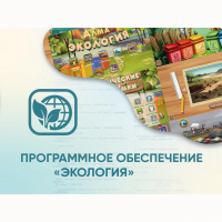 Программное обеспечение «Экология» - fgospostavki.ru - Владикавказ
