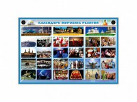 Интерактивный стенд "Календарь мировых религий" - fgospostavki.ru - Владикавказ