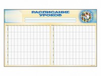 Стенд-короб "Расписание уроков" - fgospostavki.ru - Владикавказ